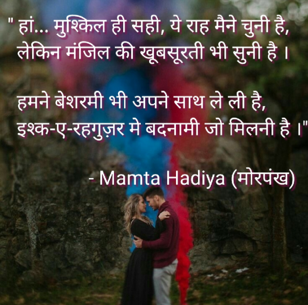 Hindi Poem by Mamta : 111525141