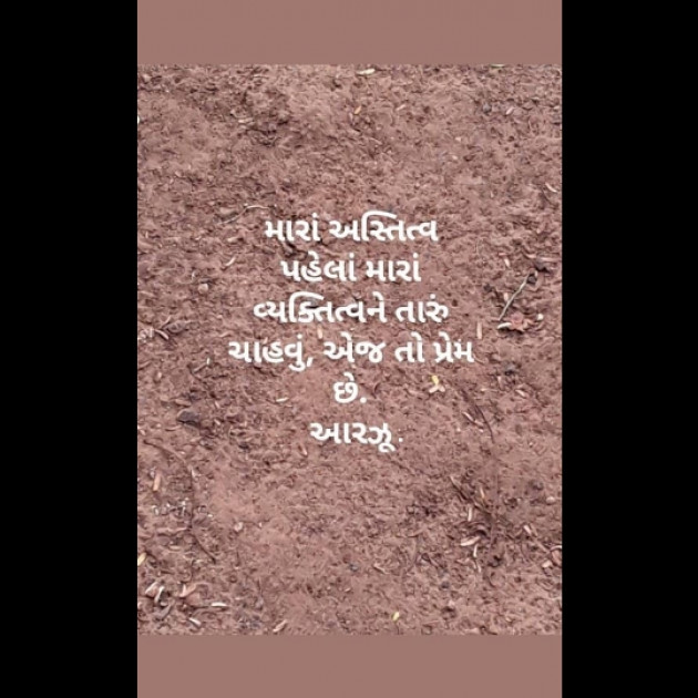 Gujarati Thought by Arzoo baraiya : 111525205