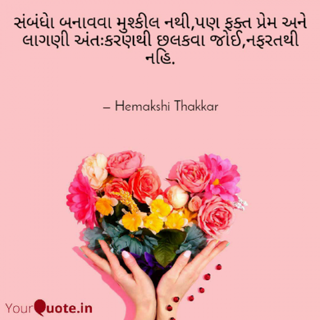 Gujarati Motivational by Hemakshi Thakkar : 111525217