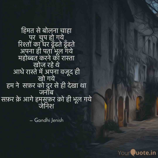 English Shayri by Gandhi Jenish : 111525406