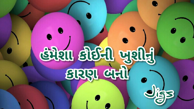 Gujarati Motivational by joshi jigna s. : 111525461
