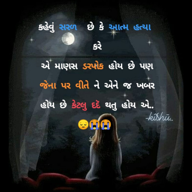 English Shayri by Kisu Patel : 111525464