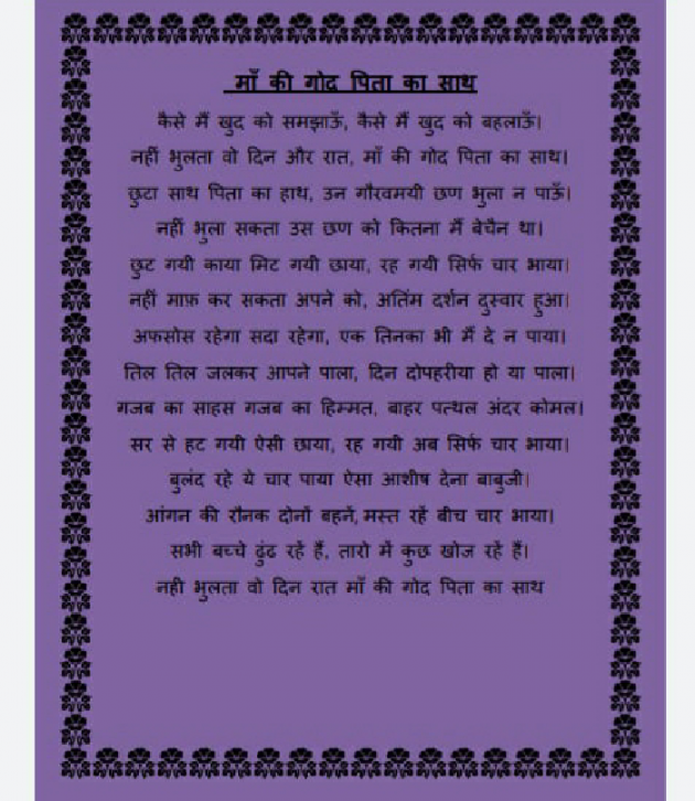 Hindi Poem by Abhaya Sinha : 111525465