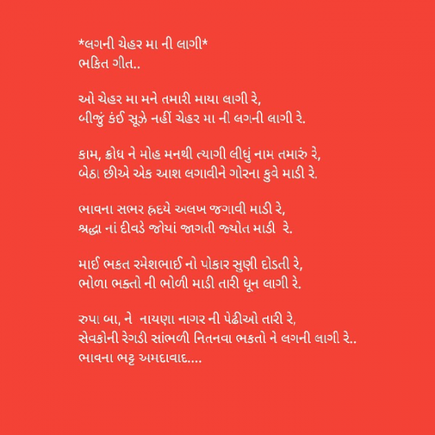 Gujarati Religious by Bhavna Bhatt : 111525598