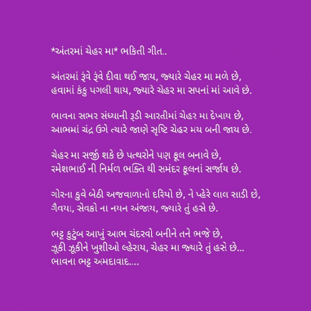 Gujarati Religious by Bhavna Bhatt : 111525602