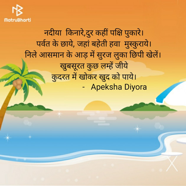 Hindi Poem by Apeksha Diyora : 111525621