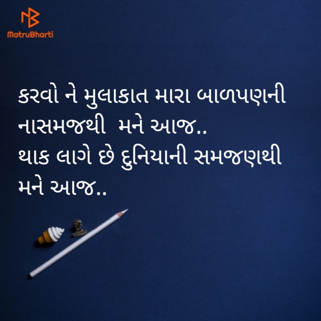 Gujarati Shayri by masiha : 111525637