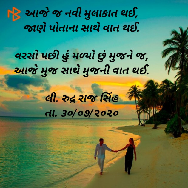 Gujarati Shayri by Rudrarajsinh : 111525650