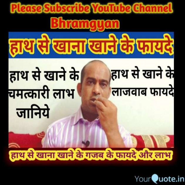 Hindi Thought by Anil Mistry https://www.youtube.com/c/BHRAMGYAN : 111525848