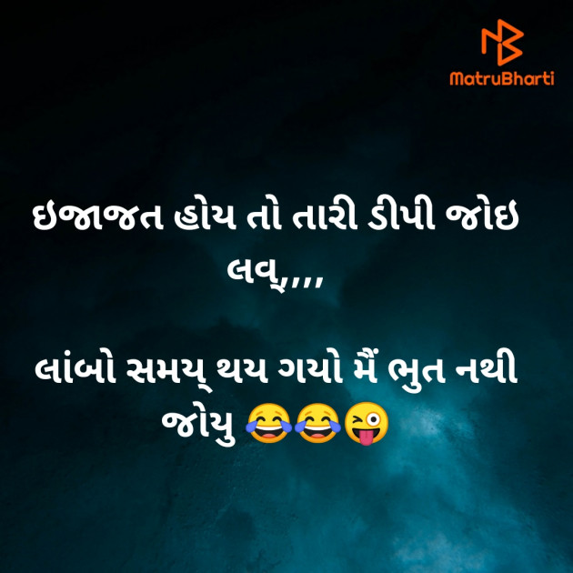 Gujarati Jokes by SMChauhan : 111525862