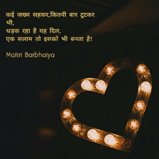 Hindi Whatsapp-Status by Maitri Barbhaiya : 111525912