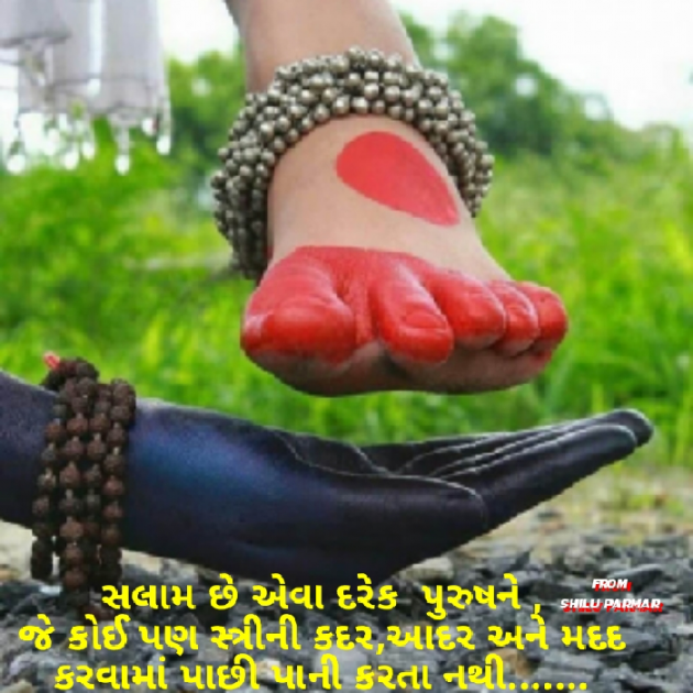 Gujarati Thought by SHILPA PARMAR...SHILU : 111525967