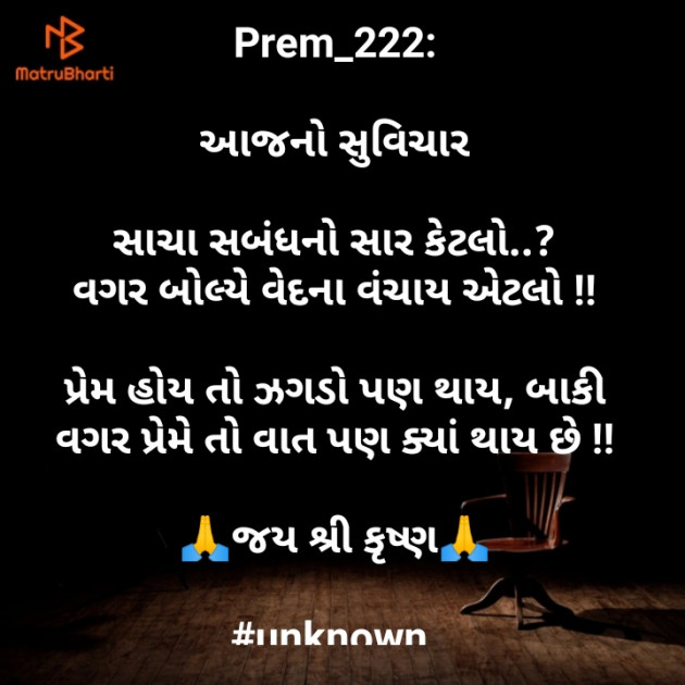 Gujarati Quotes by Prem_222 : 111525971