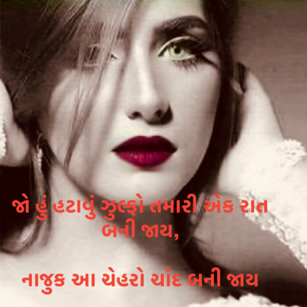 Gujarati Shayri by S I D D H A R T H : 111525991