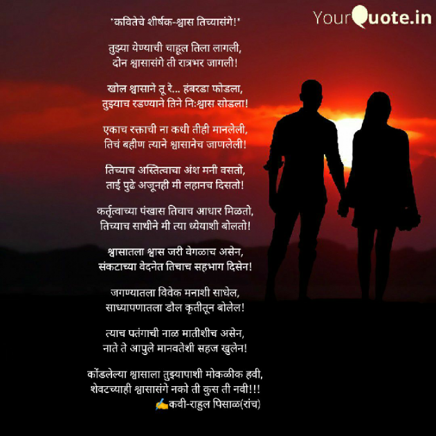 Hindi Poem by राहुल पिसाळ (रांच) : 111526050