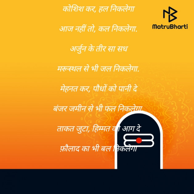 Hindi Poem by Kunal Doon : 111526132