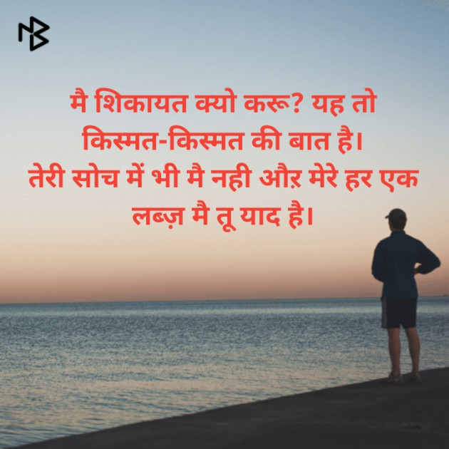 Hindi Shayri by Anil parmar : 111526169