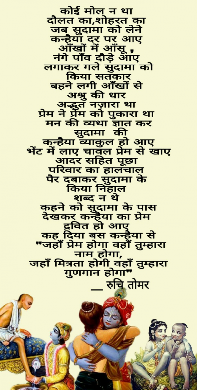 Hindi Poem by Ruchi Singh Tomar : 111526192