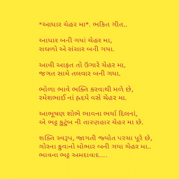 Gujarati Religious by Bhavna Bhatt : 111526207