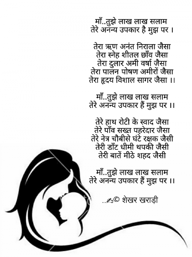 Hindi Poem by shekhar kharadi Idriya : 111526211