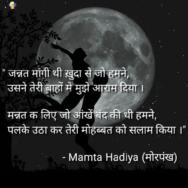 Hindi Poem by Mamta : 111526222