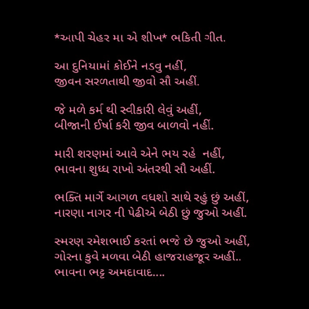 Gujarati Religious by Bhavna Bhatt : 111526259