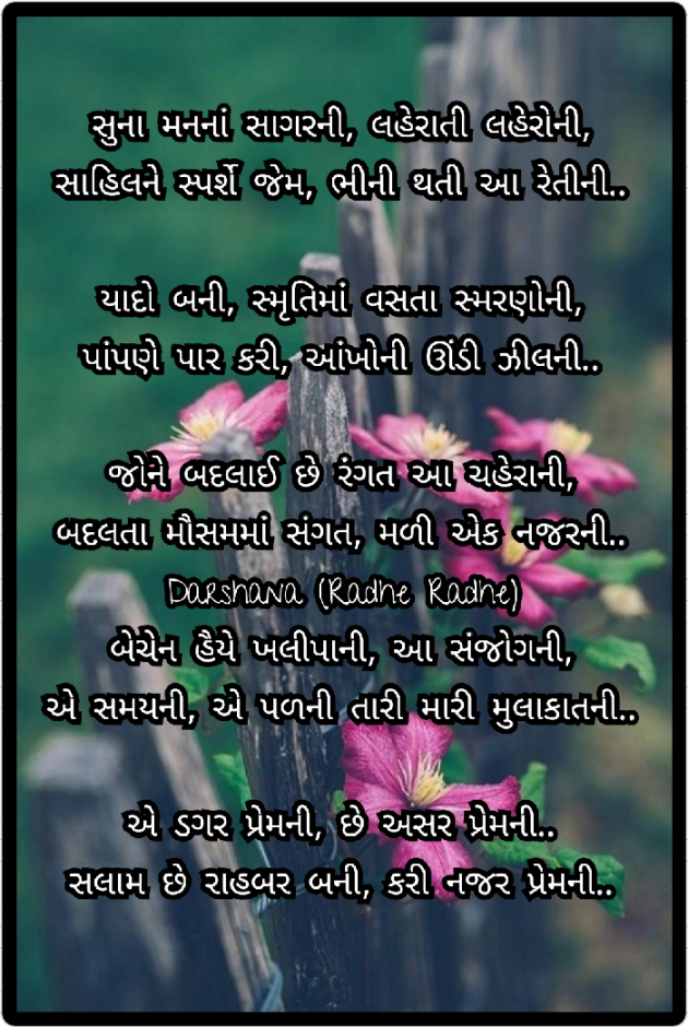Gujarati Poem by Darshana Hitesh jariwala : 111526280