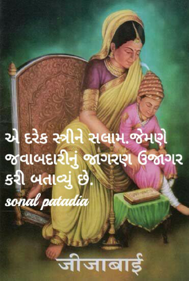 Gujarati Motivational by Sonalpatadia Soni : 111526287