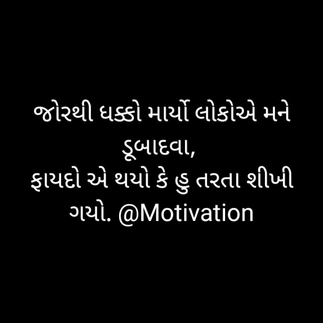 Gujarati Motivational by Nikhil : 111526317