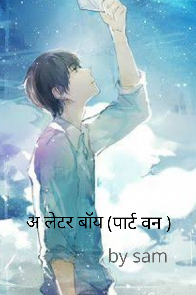 Hindi Story by Lazy Writer : 111526347