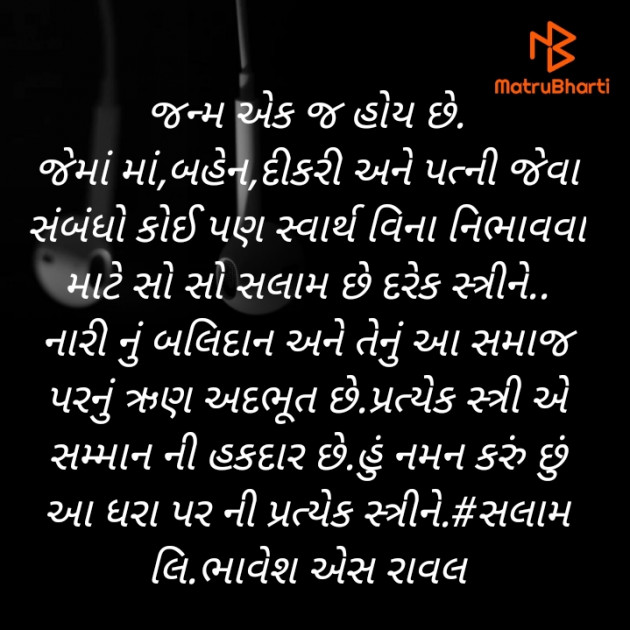 Gujarati Motivational by Writer Bhavesh Rawal : 111526352