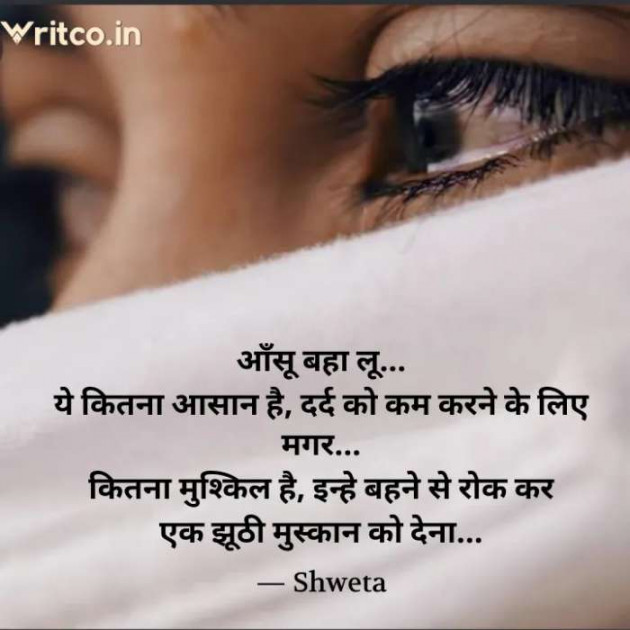 Hindi Blog by Shweta Singh : 111526368