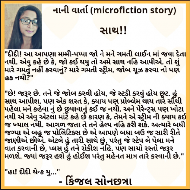 Gujarati Blog by Kinjal Sonachhatra : 111526370