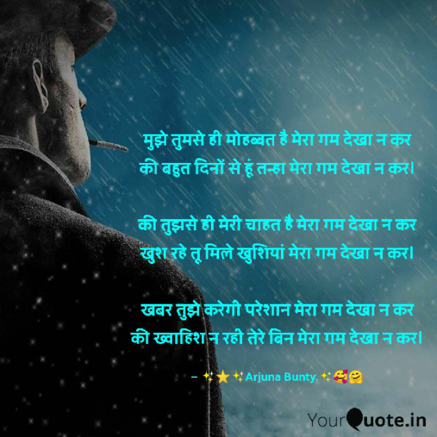 Hindi Poem by Arjuna Bunty : 111526379