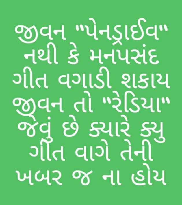 Gujarati Whatsapp-Status by Brijesh Shanischara : 111526392
