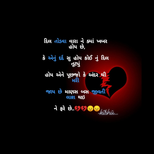 English Shayri by Kisu Patel : 111526451