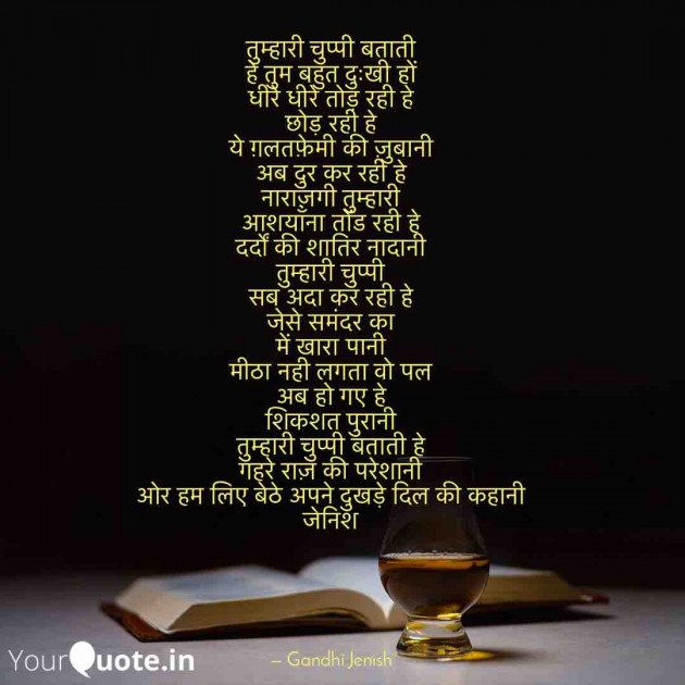 English Shayri by Gandhi Jenish : 111526460