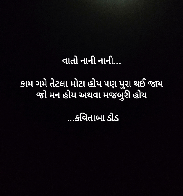 Gujarati Thought by Kavitaba Dod : 111526479