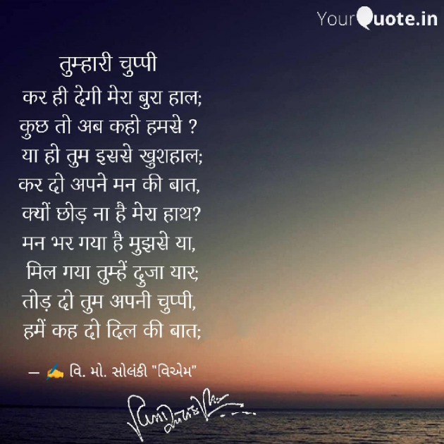 Hindi Poem by વિનોદ. મો. સોલંકી .વ્યોમ. : 111526487