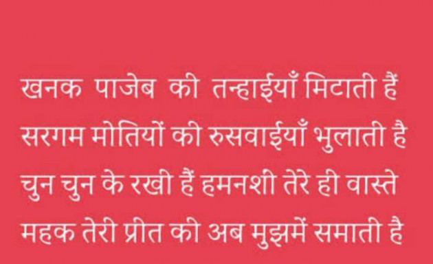 English Shayri by Shweta Gupta : 111526492