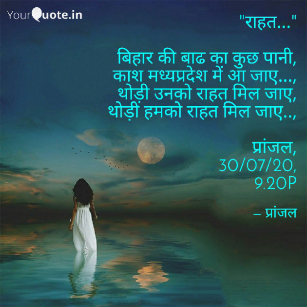 Hindi Poem by Pranjal Shrivastava : 111526496