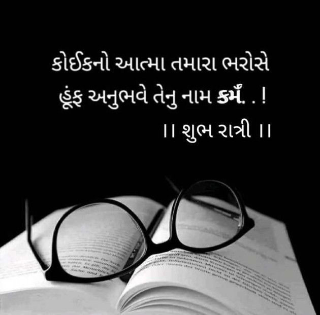 Gujarati Good Night by Kalpesh Joshi : 111526549