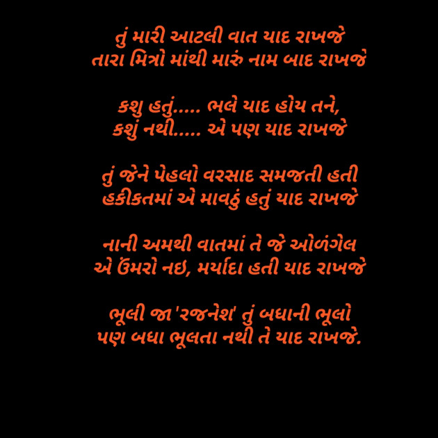 Gujarati Poem by Rajnesh Rathod : 111526554