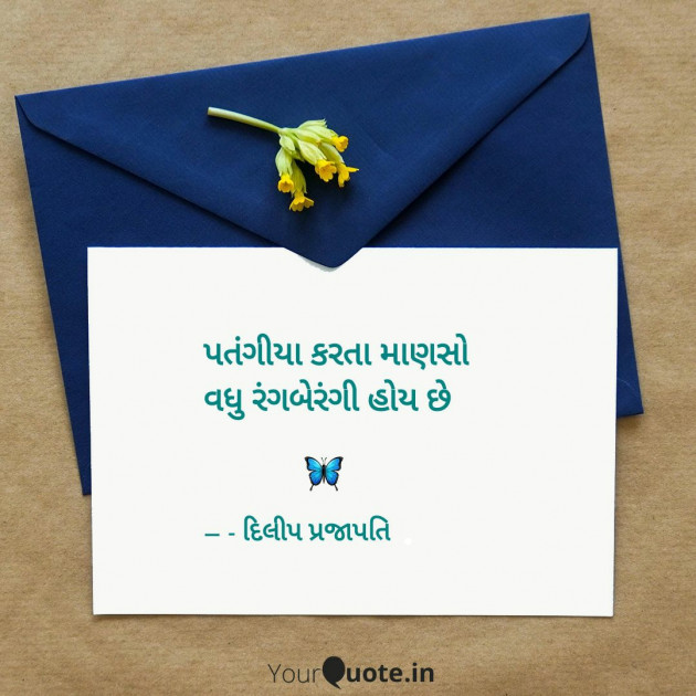 Gujarati Shayri by Dilip Prajapati : 111526578