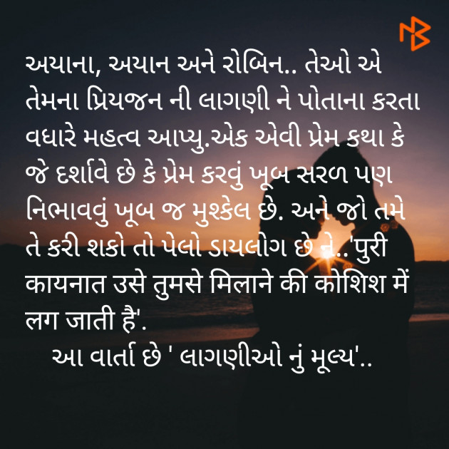 Gujarati Story by કુંજલ : 111526583