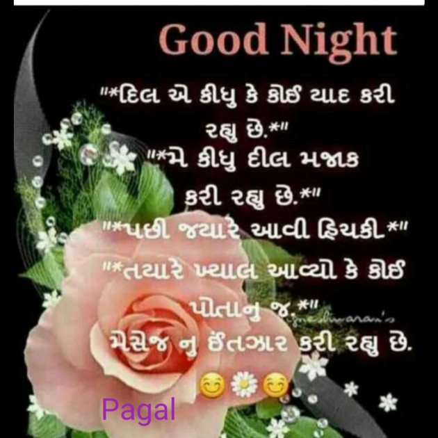 Gujarati Good Night by Manoj Leuva : 111526609