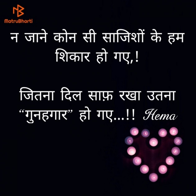 Hindi Shayri by Hema : 111526614