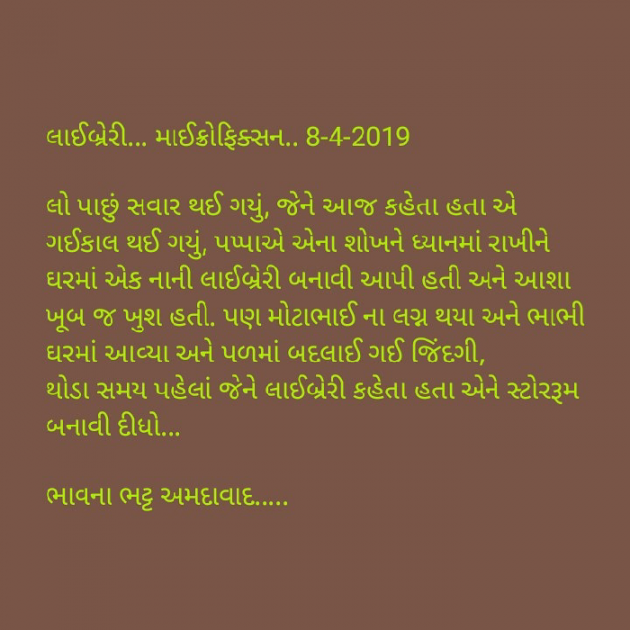 Gujarati Microfiction by Bhavna Bhatt : 111526623