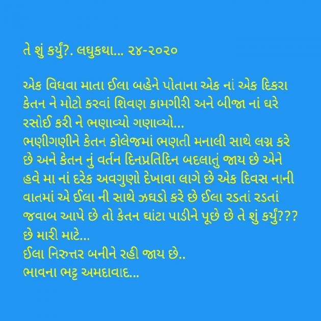 Gujarati Microfiction by Bhavna Bhatt : 111526630