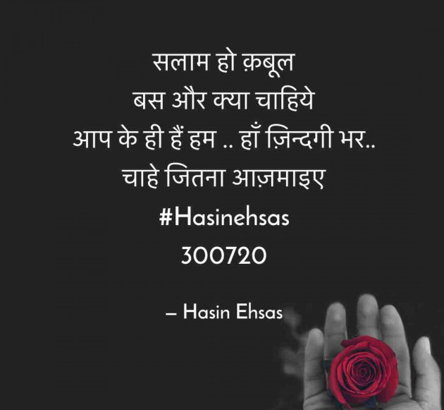 Hindi Shayri by Hasin Ehsas : 111526699